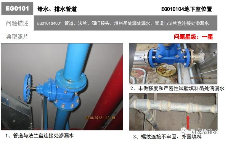 给排水质量通病防治手册，知名地产公司编制2018版！_19