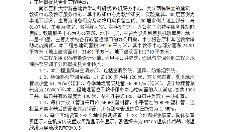 [地源热泵]南京医科大学教研楼工程监理细则（共31页）-工程概况