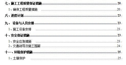 广东基地项目给排水专项施工方案_2