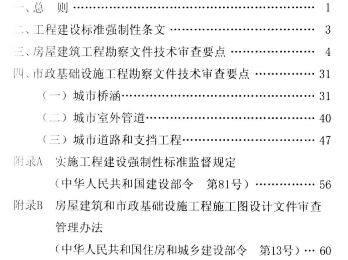 城市道路技术标文件资料下载-岩土工程勘察文件技术审查要点