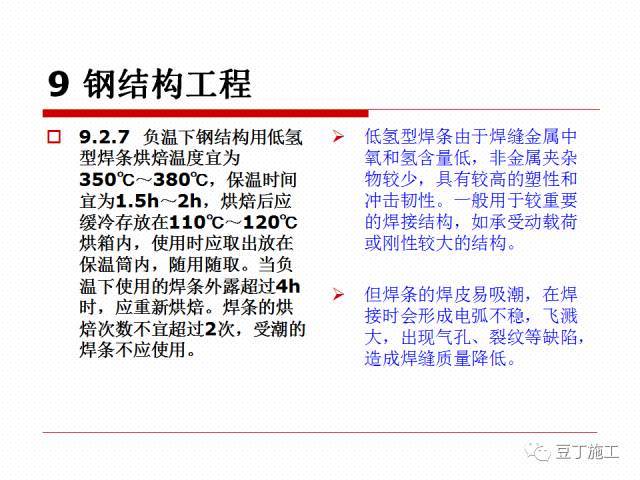 北方地区将全面进入冬期施工阶段，一起学习一下冬期施工规程吧_41