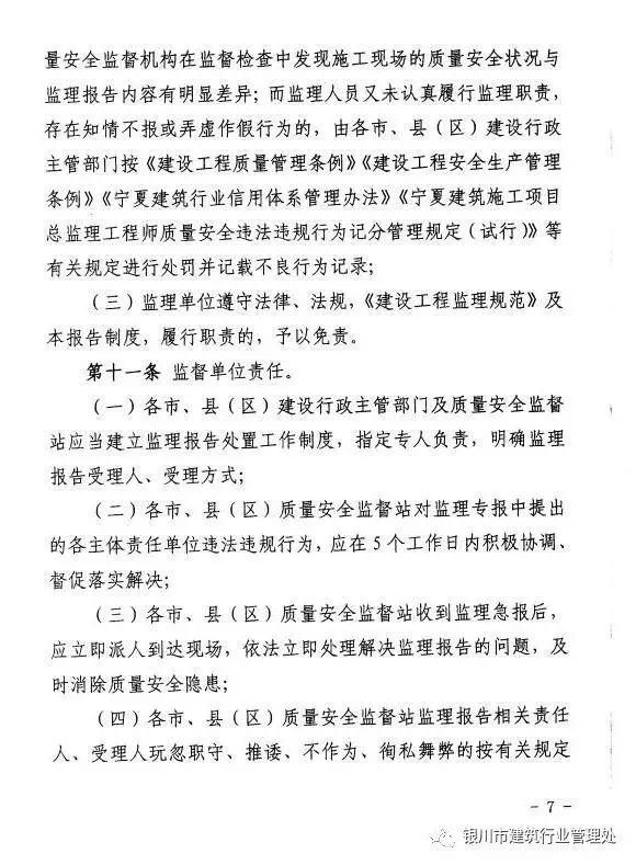 监理报告制度，地方开始出细则了！这些事情必须要报告！_7