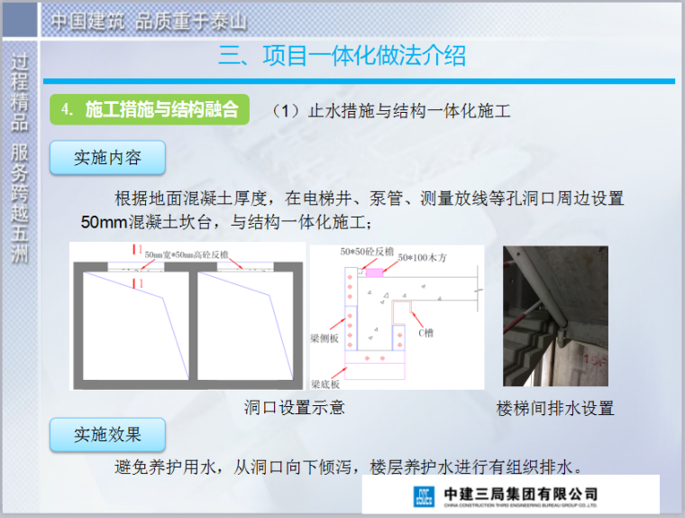 北京知名地产007地块项目创优策划（共91页）-施工措施与结构融合