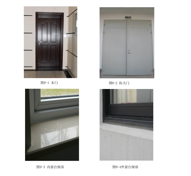 安装专业施工作业指导书资料下载-门窗安装及窗台施工作业指导书