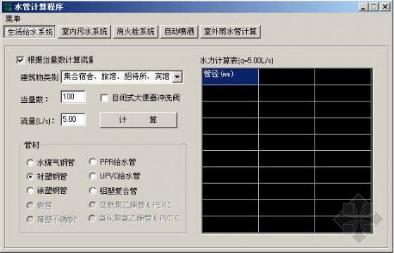 楼梯计算小程序资料下载-水管计算程序