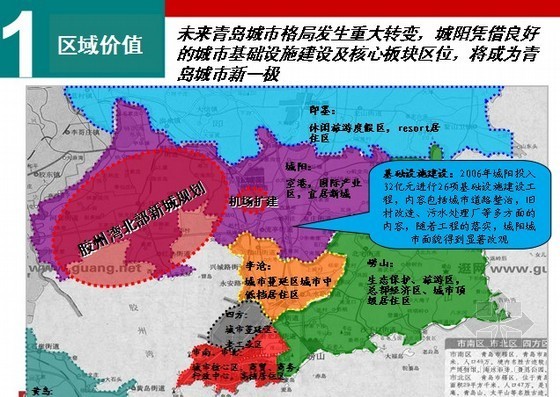 [青岛]房地产项目营销策略报告(洋房、多层、高层等)189页-区域价值 