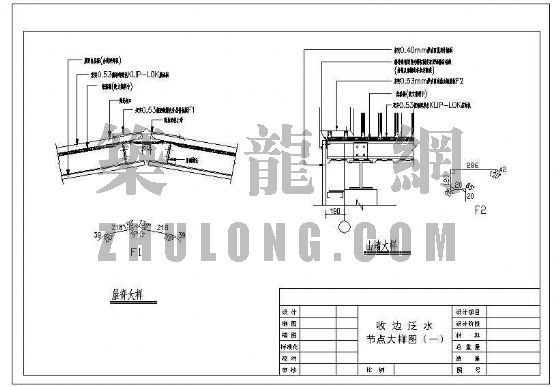 天窗设计节点资料下载-彩钢板泛水收边及天窗泛水收边节点详图