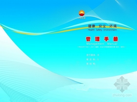 应急管理体系图资料下载-[北京]隧道工程HSE管理体系应急预案（2011）