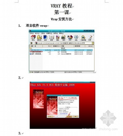建筑后期表现技巧资料下载-V-Ray详细教程表现技巧全解