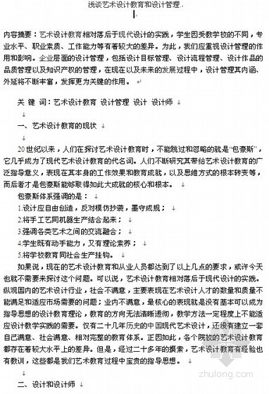 幕墙艺术设计图纸资料下载-[论文]浅谈艺术设计教育和设计管理