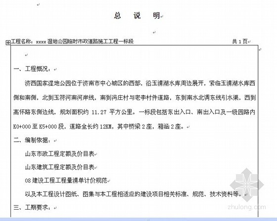 08年市政计价清单资料下载-济南某公园市政道路工程量清单报价实例（2011-05）