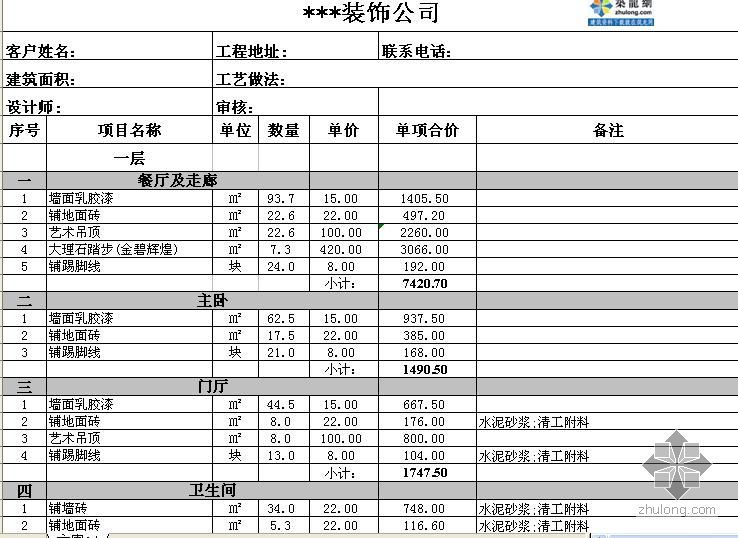 交安工程报价单资料下载-某装饰公司家装工程装修报价单