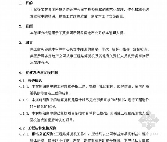 项目成本调研资料下载-项目成本管理手册（155页 内部资料）