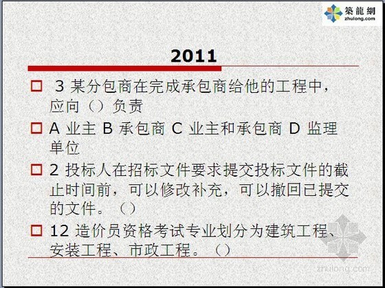消防师案例历年考题资料下载-[河南]建筑工程造价员考试培训精讲（历年考题分析）40页