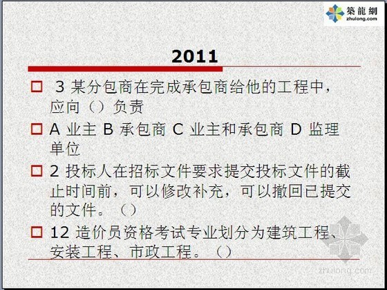 历年安全工程师考试试题资料下载-[河南]建筑工程造价员考试培训精讲（历年考题分析）40页