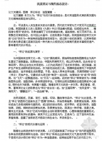 现代浪漫主义设计资料下载-浅谈祥云与现代标志设计