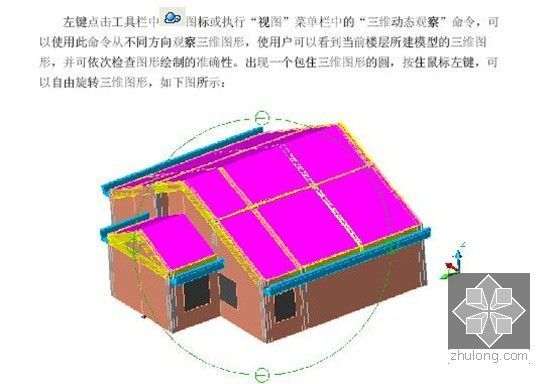 品茗递加算量软件V5.0用户操作手册(详细图解 245页)-三维动态观察