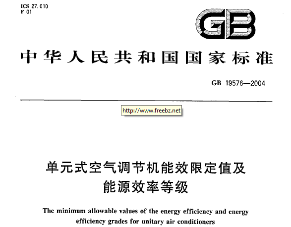 通风机能效值及能效等级资料下载-暖通空调规范-单元式空气调节机能效限定值及能源效率等级