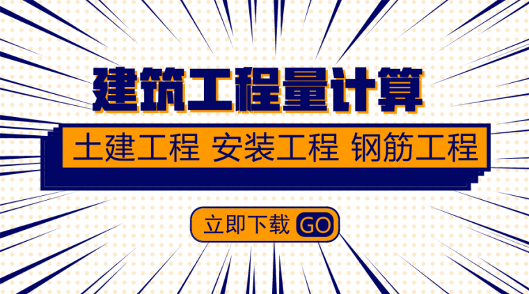 广联达土建实例视频资料下载-建筑土建安装工程工程量计算讲义汇总-含实例