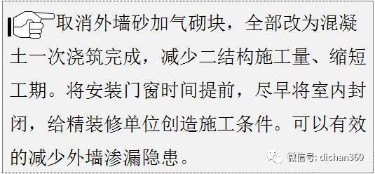 精装修的施工技术资料下载-万科穿插施工技术（土建、装饰同步施工措施）