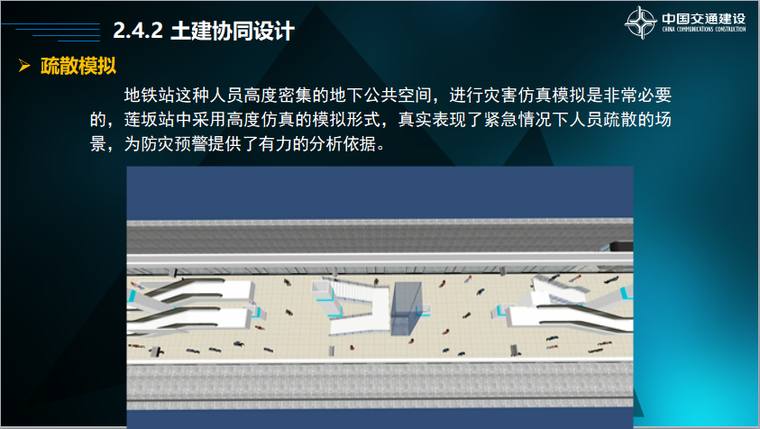 [福建]轨道交通项目中BIM技术应用_7