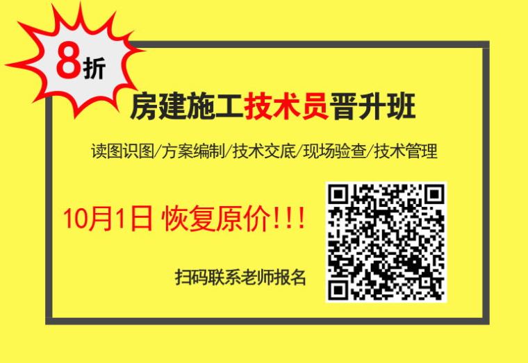 土建技术员实习报告视频资料下载-技术员请注意！你还在为编制施工方案而发愁？满分流程送给你...