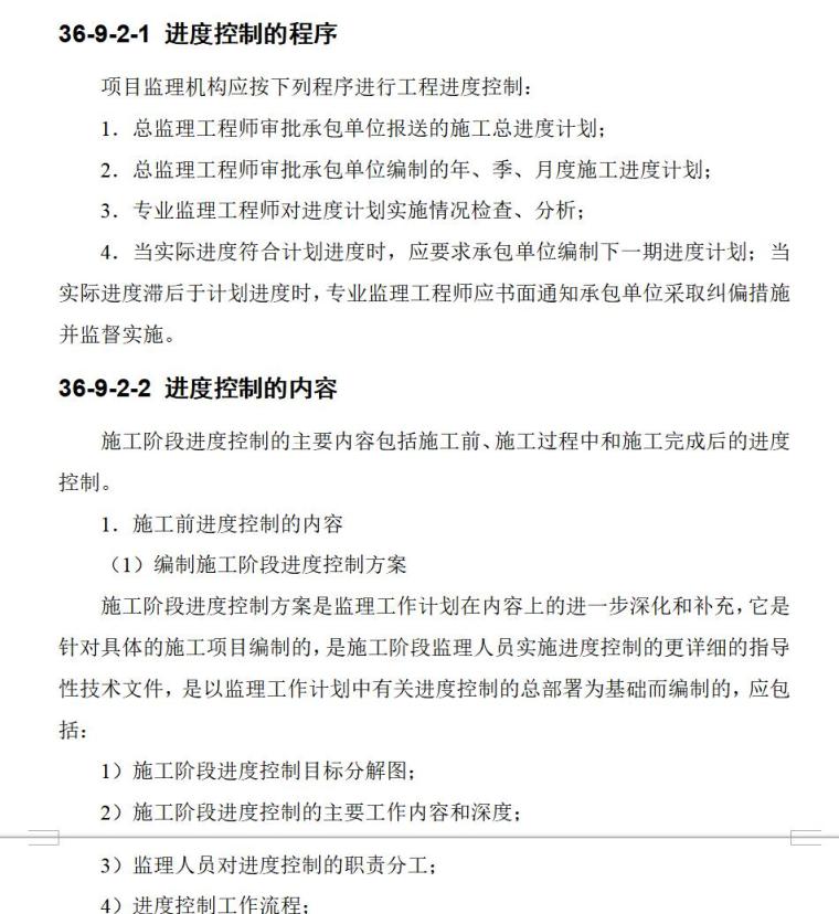 项目进度控制（共13页）-进度控制的程序和内容