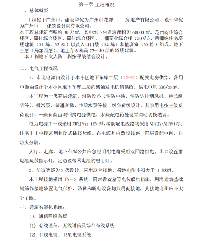 广东商住楼水电工程施工方案（防雷接地、智能化系统）-工程概况