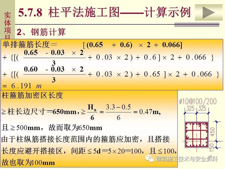 土建工程施工图预算的编制（钢筋工程）_57