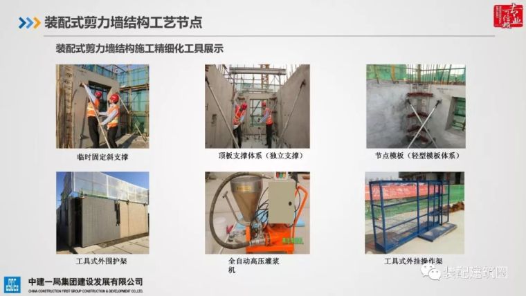 典型装配整体式剪力墙住宅施工要点分析_62