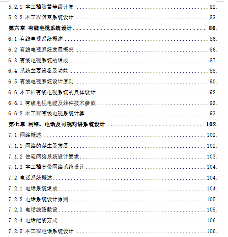 [沈阳]某高校建筑电气与智能化毕业设计（住宅）_5