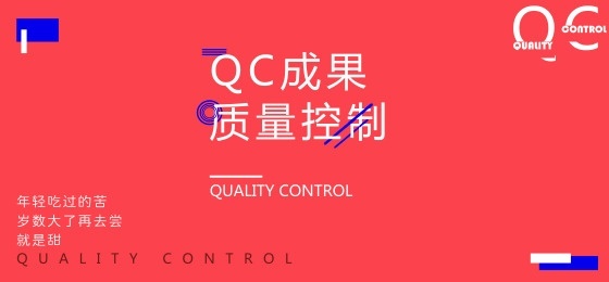 墙板安装QC资料下载-您有50套QC成果精品资料合集待领取，请注意查收！