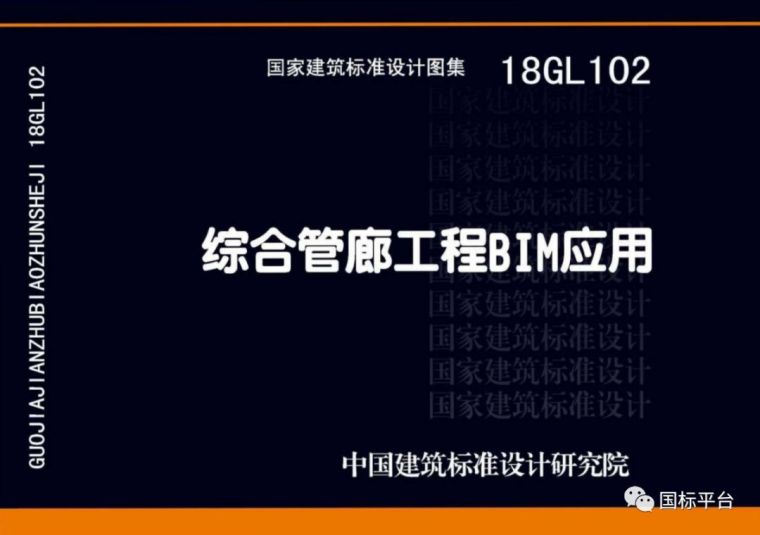 盘点2018年出版的国家建筑标准设计图集（2019新图上市计划）_37