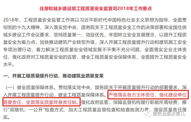 住建部：五方责任主体处罚细则，工程质量建设单位担首责！_7