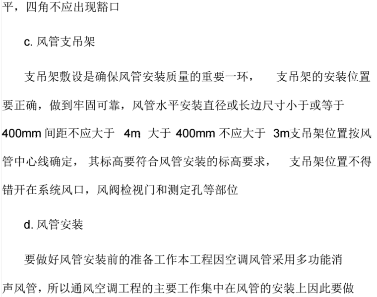 空调镀锌风管施工方案_7