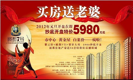 房地产广告是中国文坛的希望_21