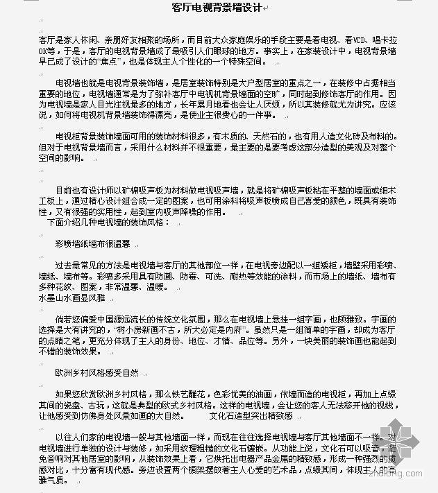 客厅电视背景玻璃墙资料下载-客厅电视背景墙设计