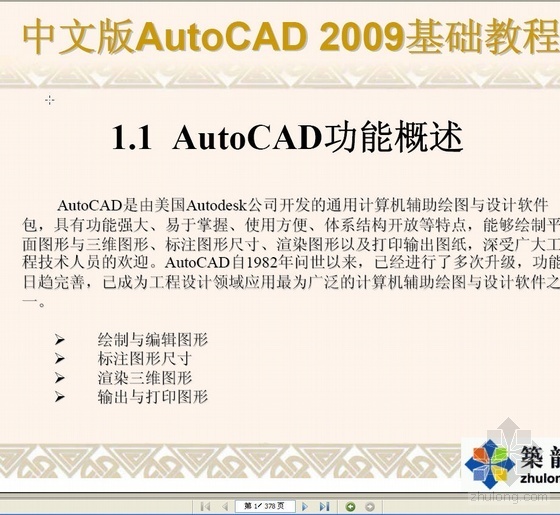 autocad教程视频全套资料下载-中文版AutoCAD_2009基础教程