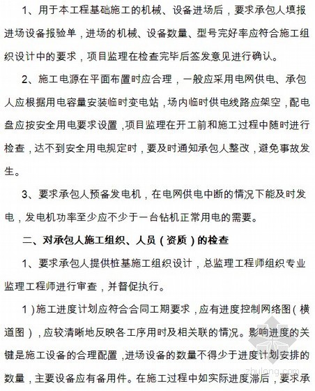 预应力管桩监理旁站要点资料下载-预制管桩工程监理实施细则（详细）