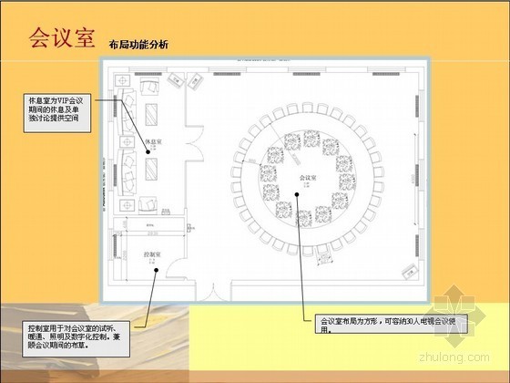 某会议室及展厅装饰施工设计方案- 