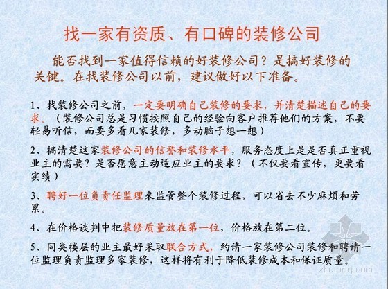 如何谈装修资料下载-某大学谈室内装修细节解析