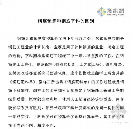 钢筋下料与算量的区别资料下载-钢筋预算和钢筋下料的区别