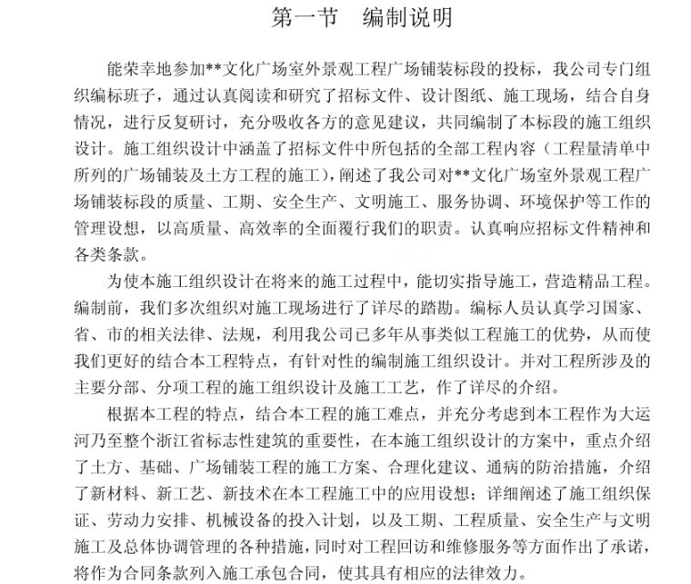 景观湖水生态工程施工资料下载-某广场室外景观工程广场铺装工程施工方案文本