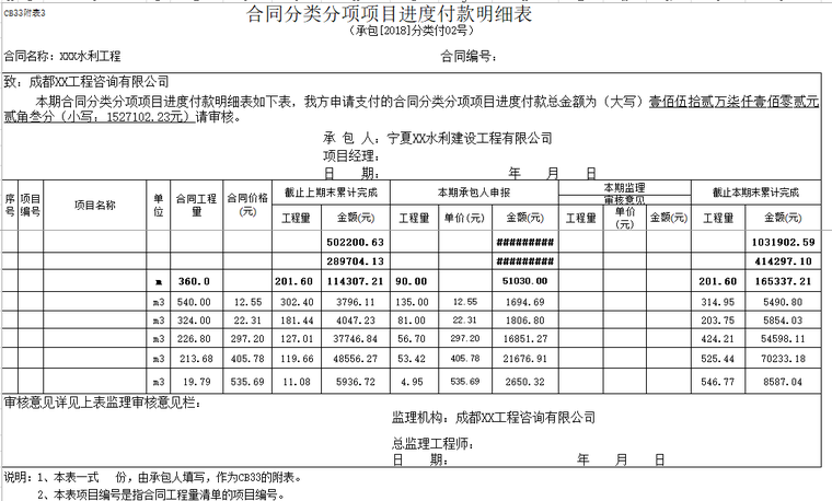 水利工程进度款支付结算书_2