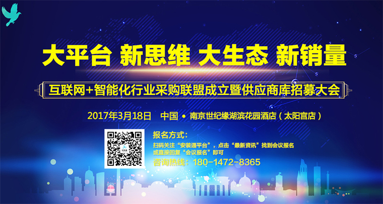 公司工程总监会议资料下载-海门市设备安装工程有限公司邀您参加互联网+智能化行业大会