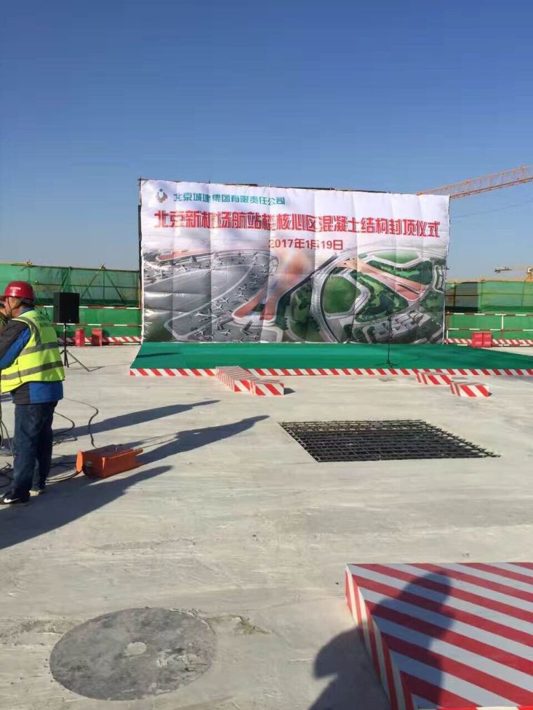 北京新机场主航站楼主体结构封顶-QQ图片20170120152554.jpg