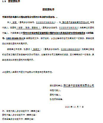 [雅江]桥梁工程砂石加工系统骨料运输项目投标文件（共39页）-授权委托书