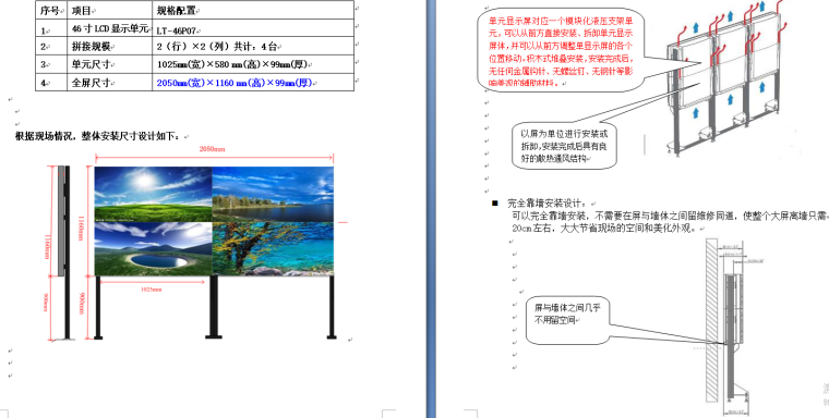 LCD拼接大屏幕显示系统技术方案._2