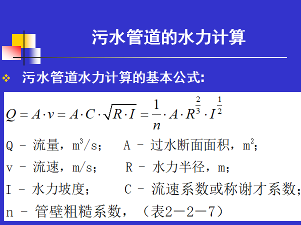 注册公用设备工程师考试—排水工程_2