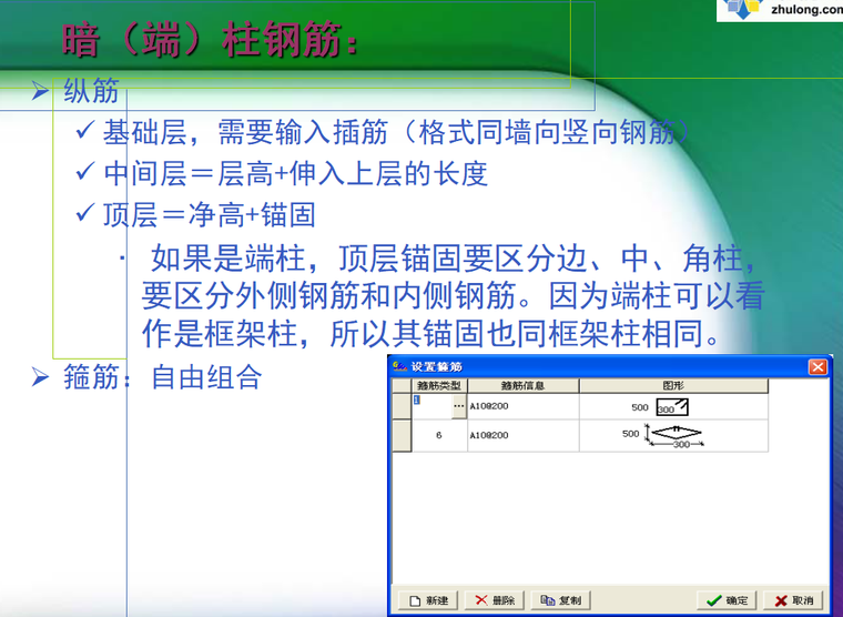 柱筋工程量实例资料下载-[全国]手工计算钢筋工程量培训讲义(共41页)